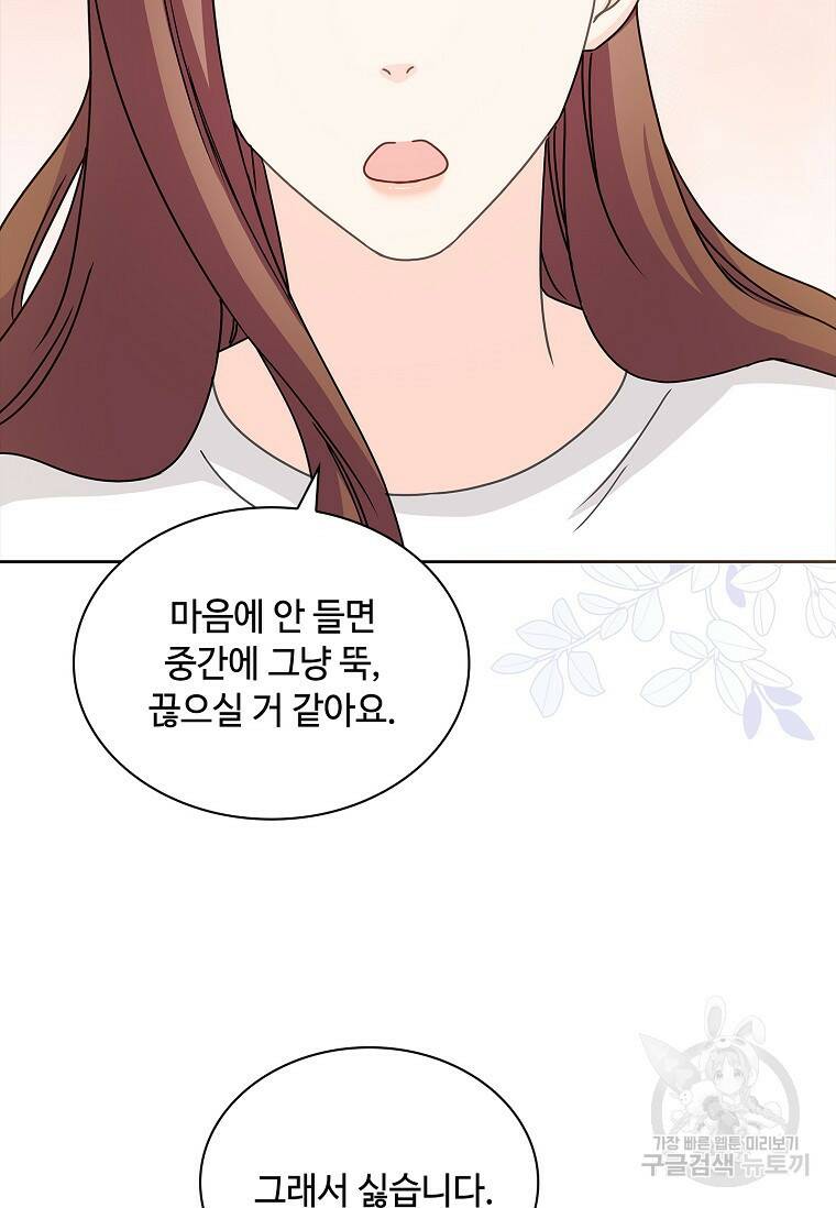 사랑, 하고 있어 16화 65