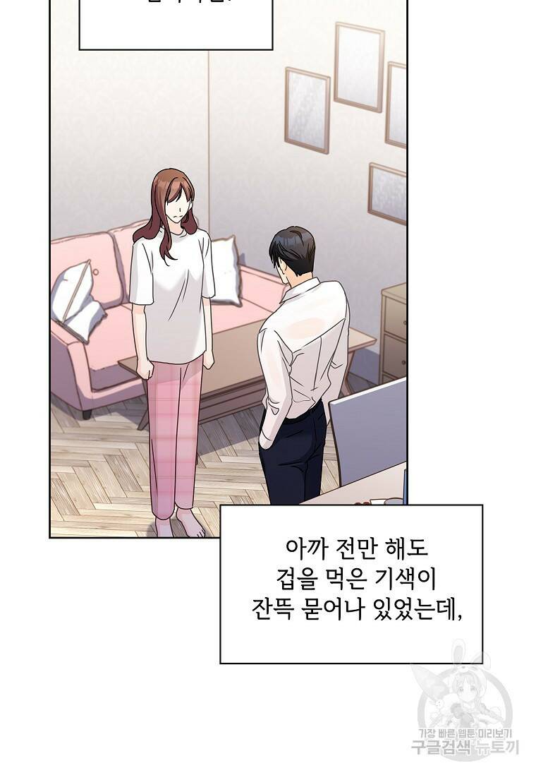 사랑, 하고 있어 16화 67