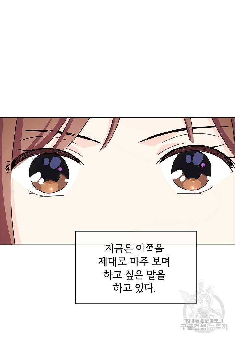사랑, 하고 있어 16화 68