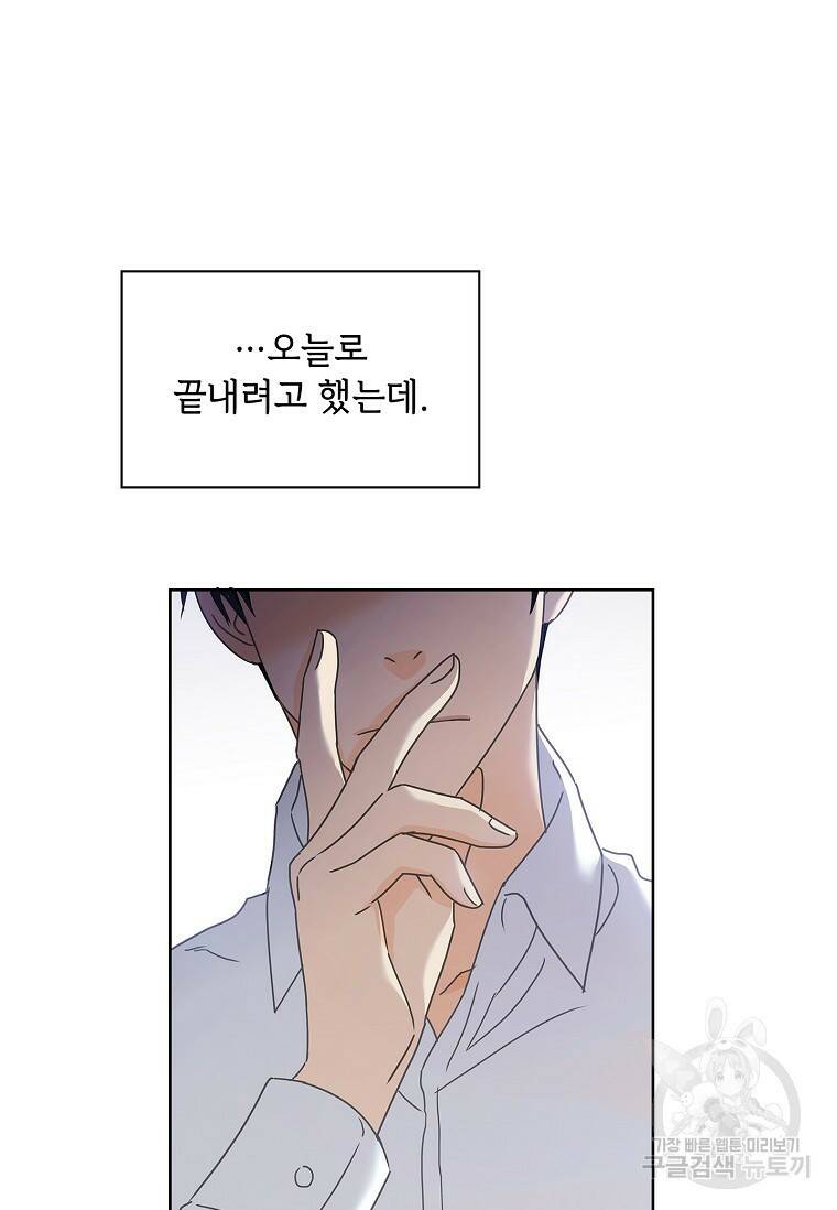 사랑, 하고 있어 16화 69