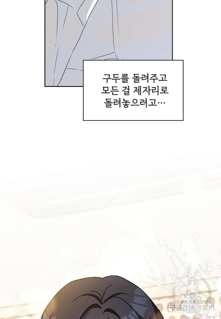 사랑, 하고 있어 16화 70