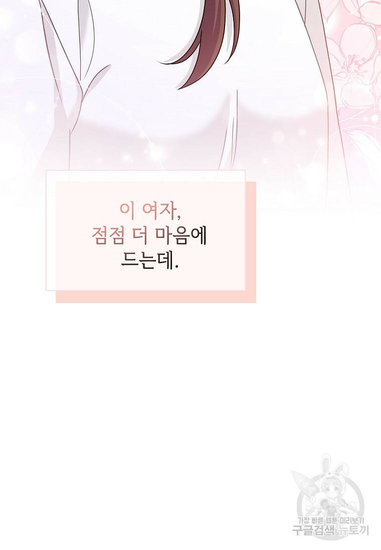 사랑, 하고 있어 16화 73