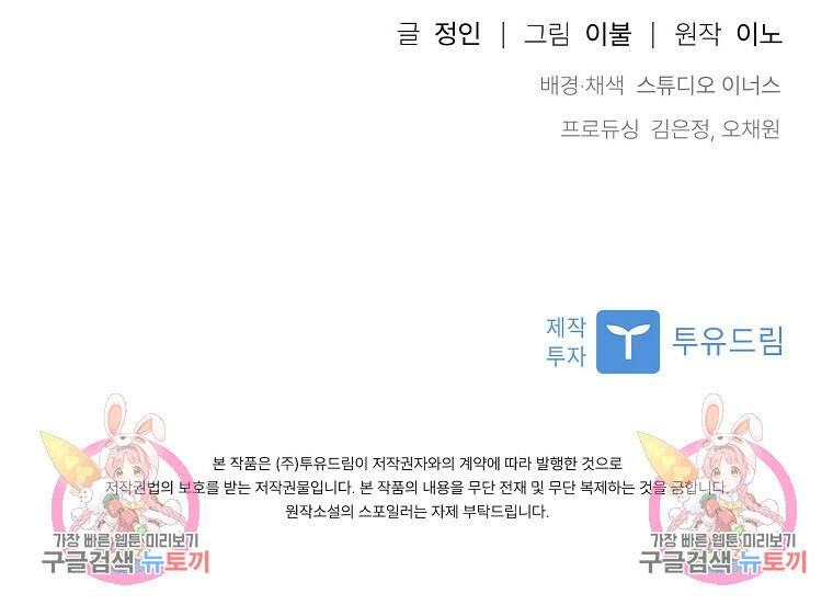 사랑, 하고 있어 16화 74