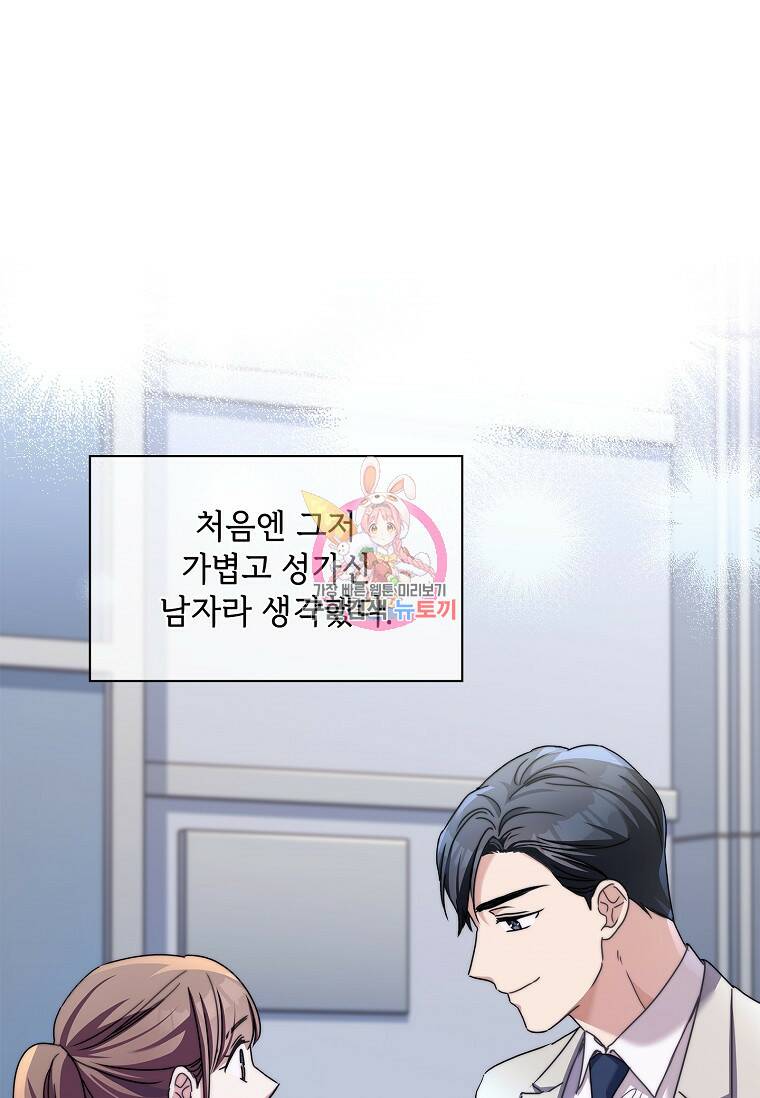사랑, 하고 있어 20화 1