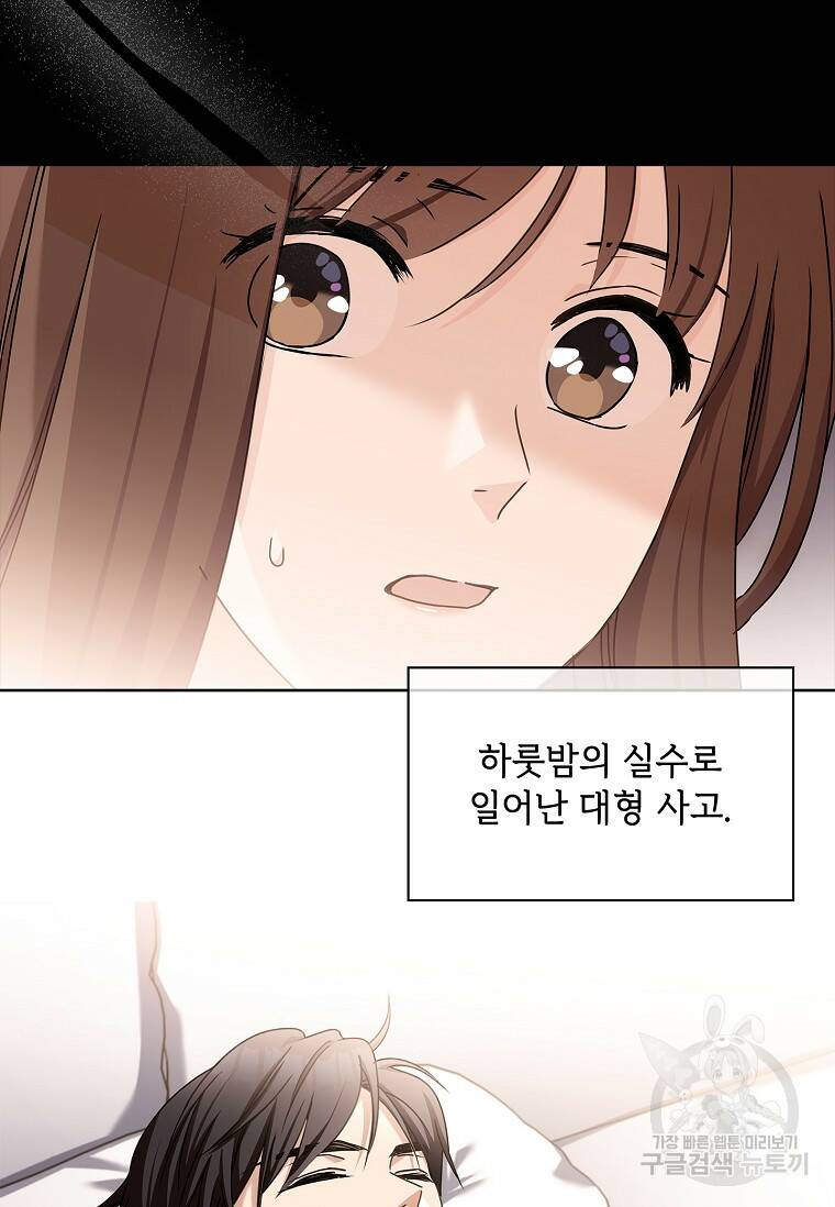 사랑, 하고 있어 20화 3