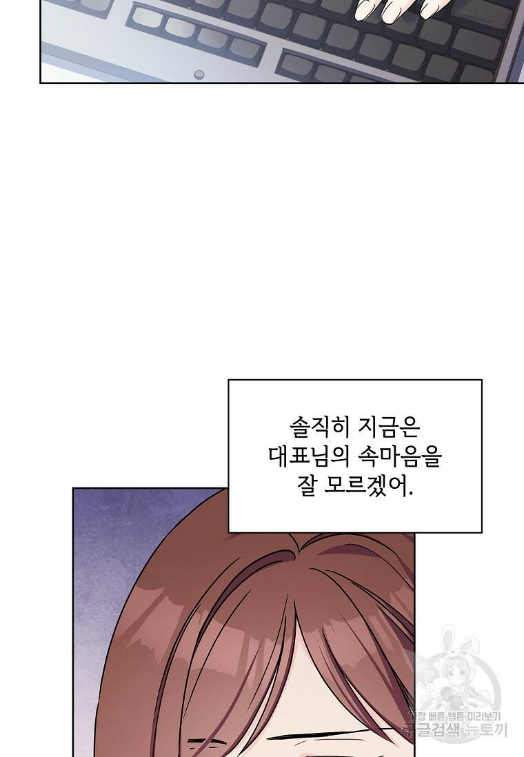 사랑, 하고 있어 20화 9