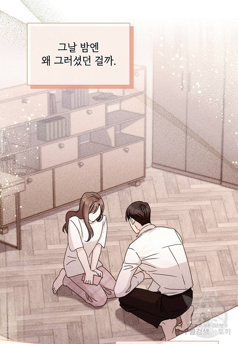 사랑, 하고 있어 20화 11