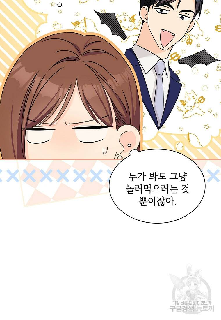 사랑, 하고 있어 20화 18