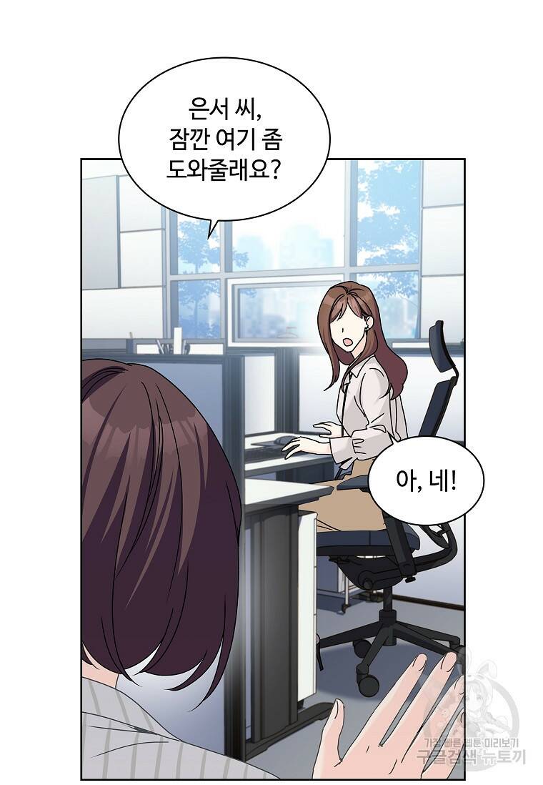 사랑, 하고 있어 20화 19
