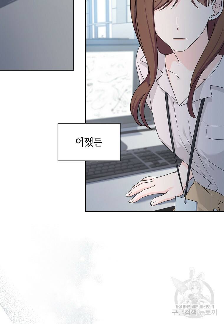 사랑, 하고 있어 20화 21