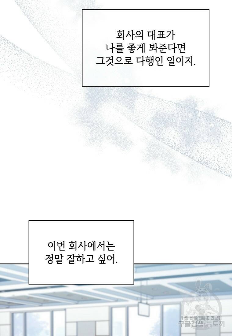 사랑, 하고 있어 20화 22
