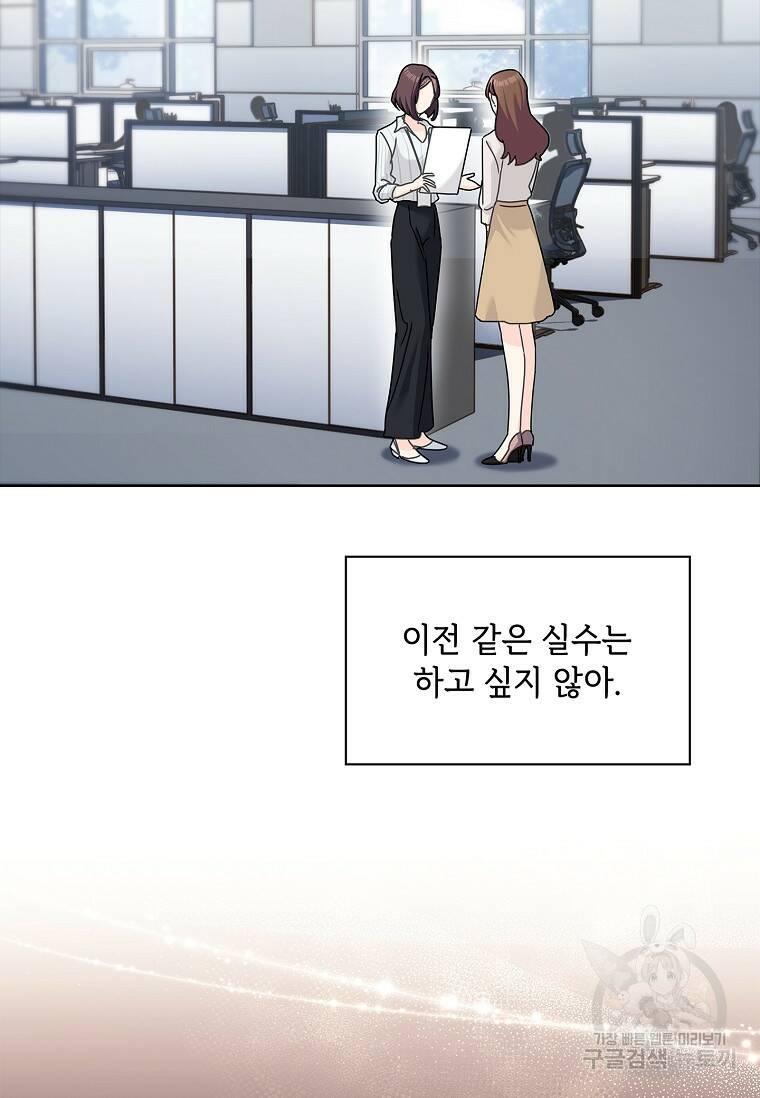 사랑, 하고 있어 20화 23