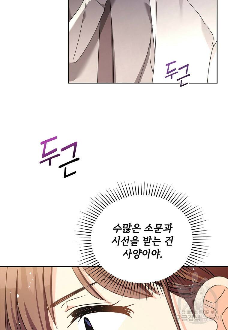 사랑, 하고 있어 20화 27