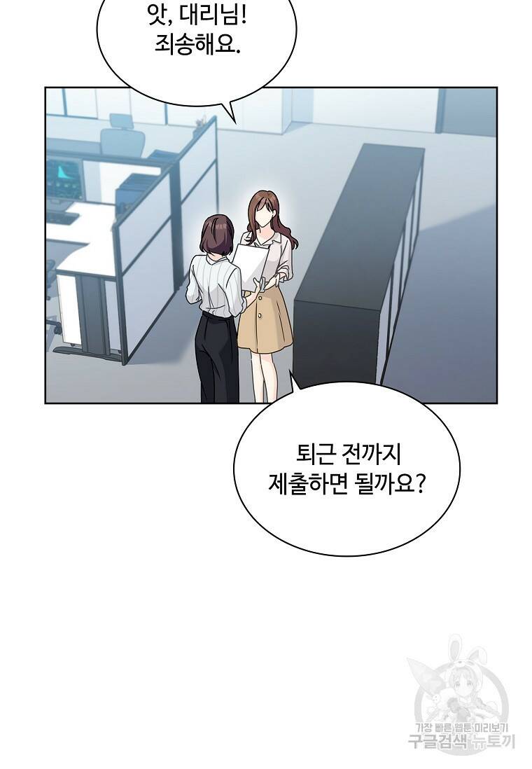 사랑, 하고 있어 20화 31