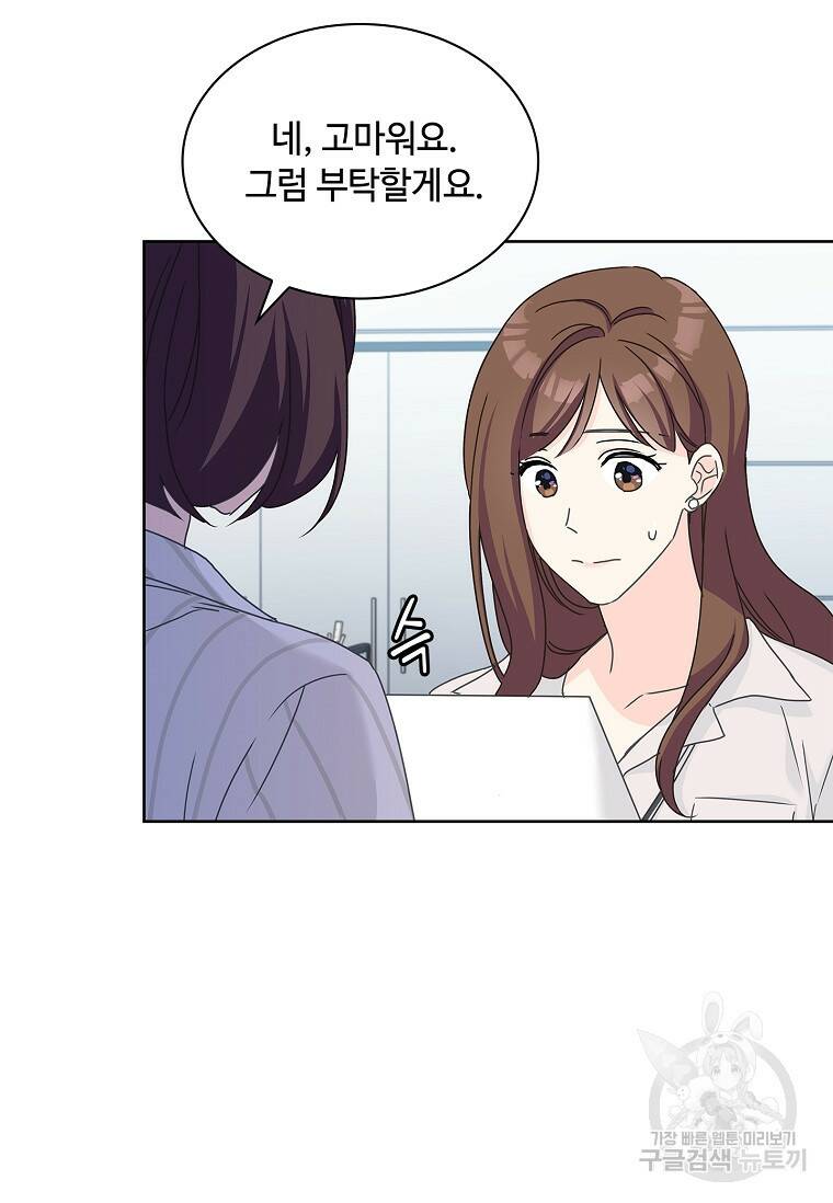 사랑, 하고 있어 20화 32