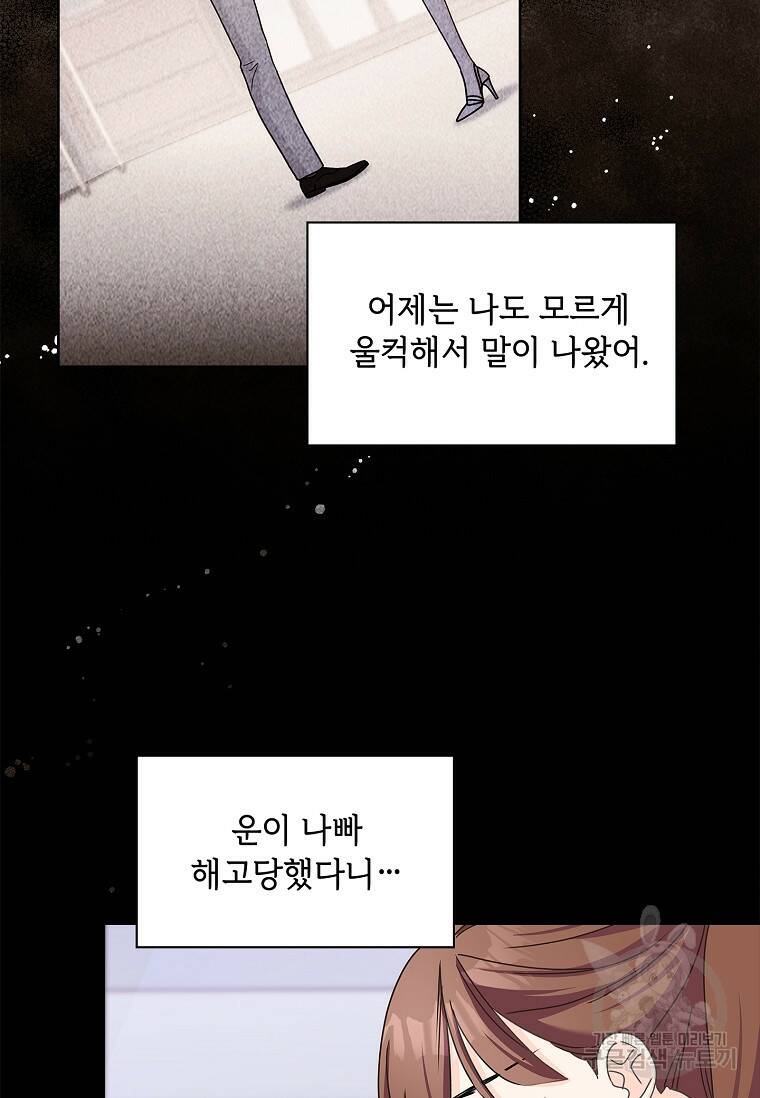 사랑, 하고 있어 20화 35