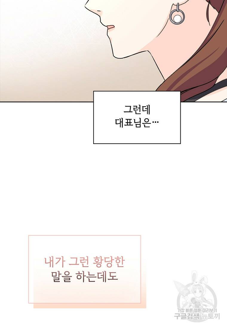 사랑, 하고 있어 20화 37