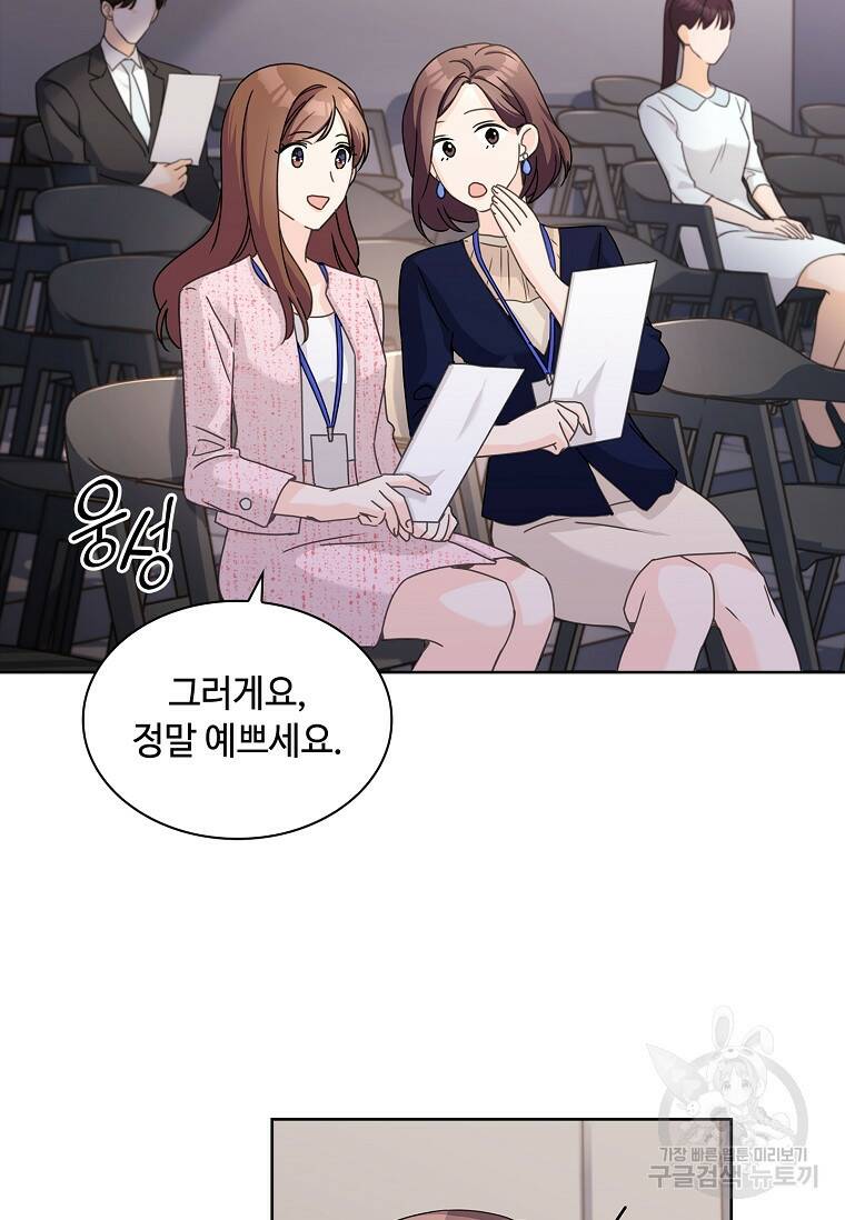 사랑, 하고 있어 20화 47