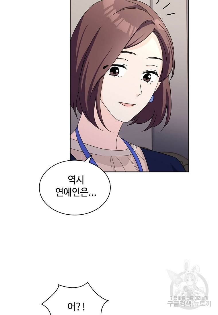 사랑, 하고 있어 20화 48