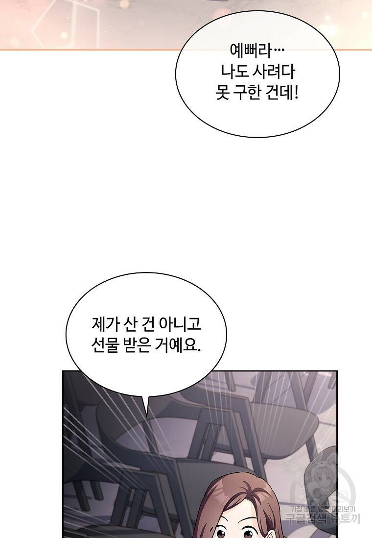 사랑, 하고 있어 20화 51