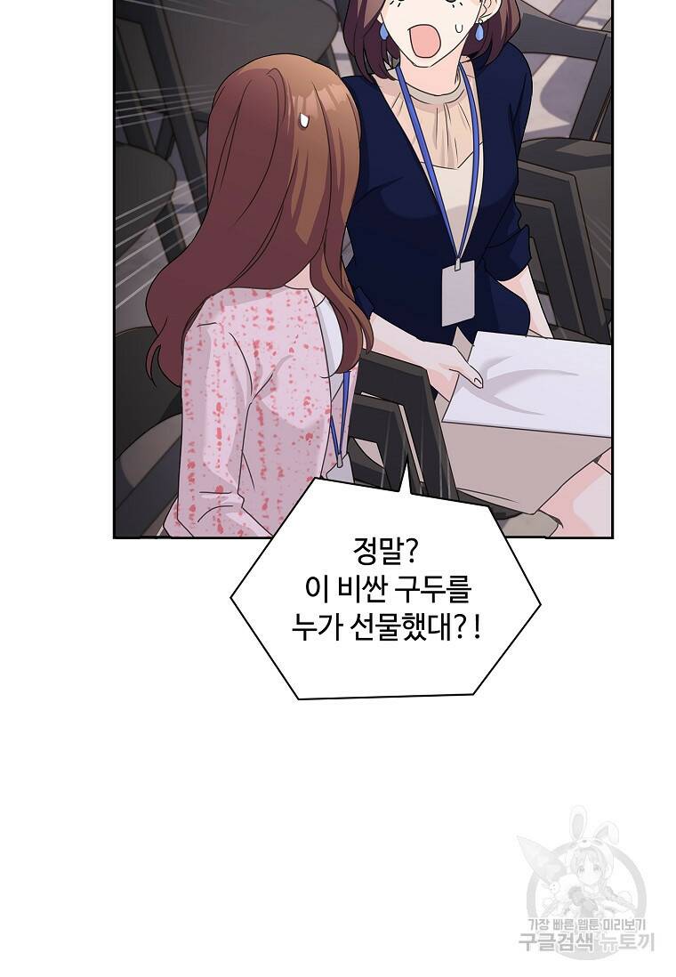 사랑, 하고 있어 20화 52