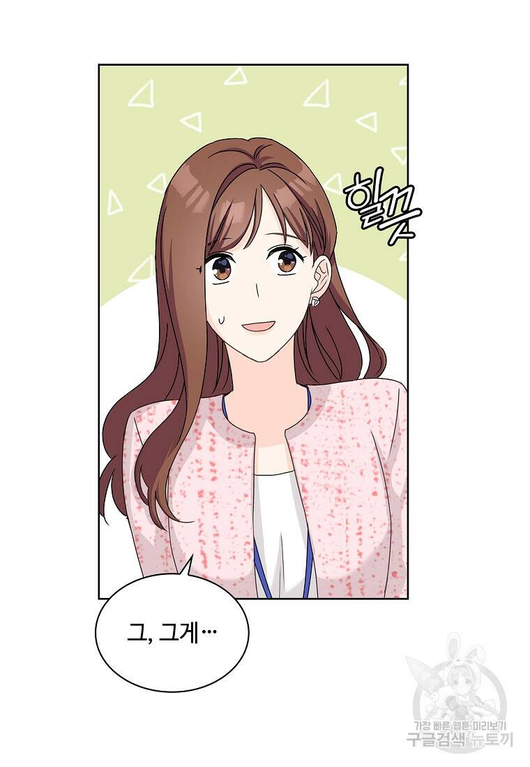 사랑, 하고 있어 20화 53