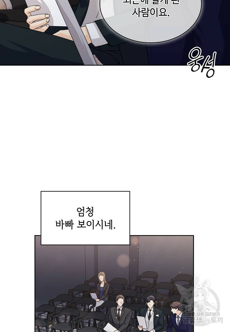 사랑, 하고 있어 20화 55