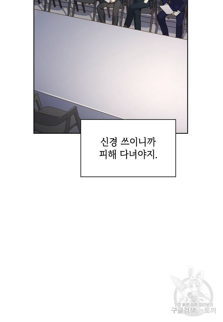 사랑, 하고 있어 20화 56