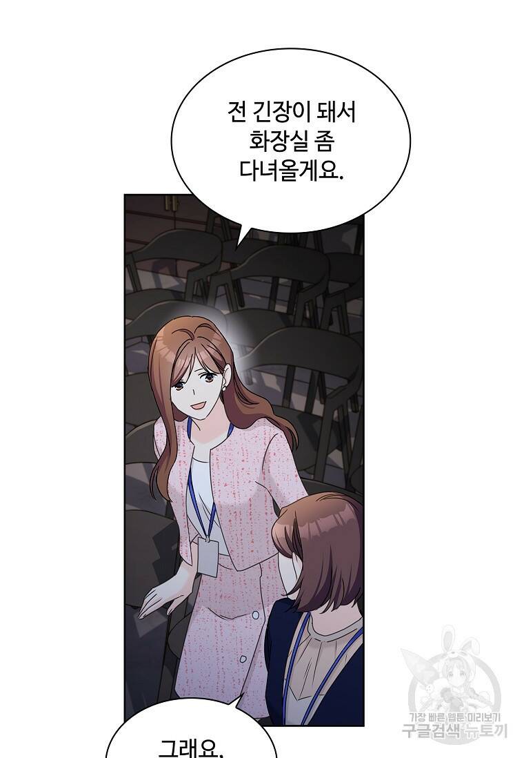 사랑, 하고 있어 20화 59