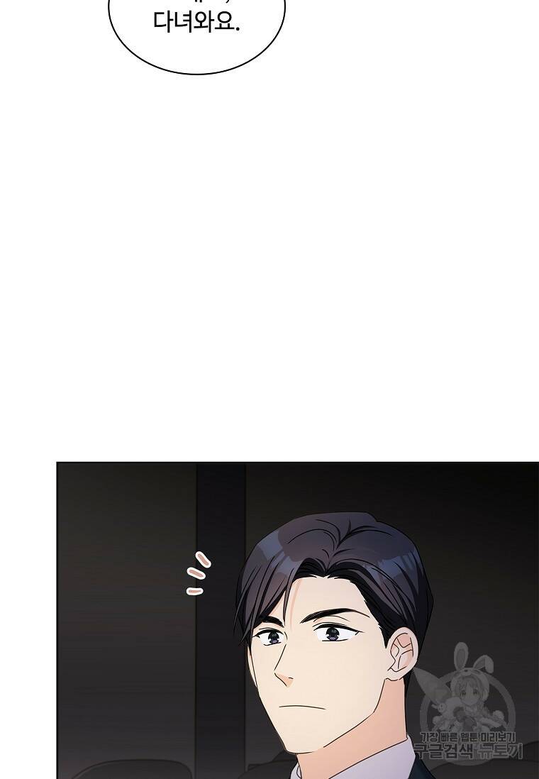 사랑, 하고 있어 20화 60