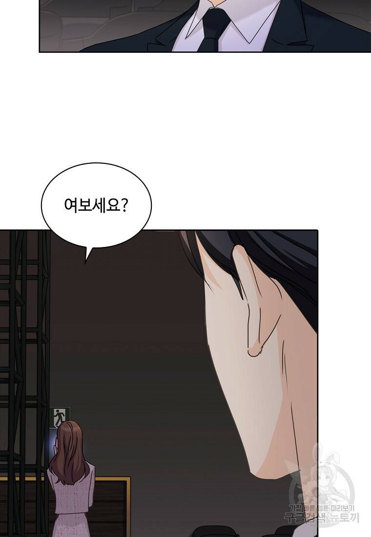 사랑, 하고 있어 20화 61