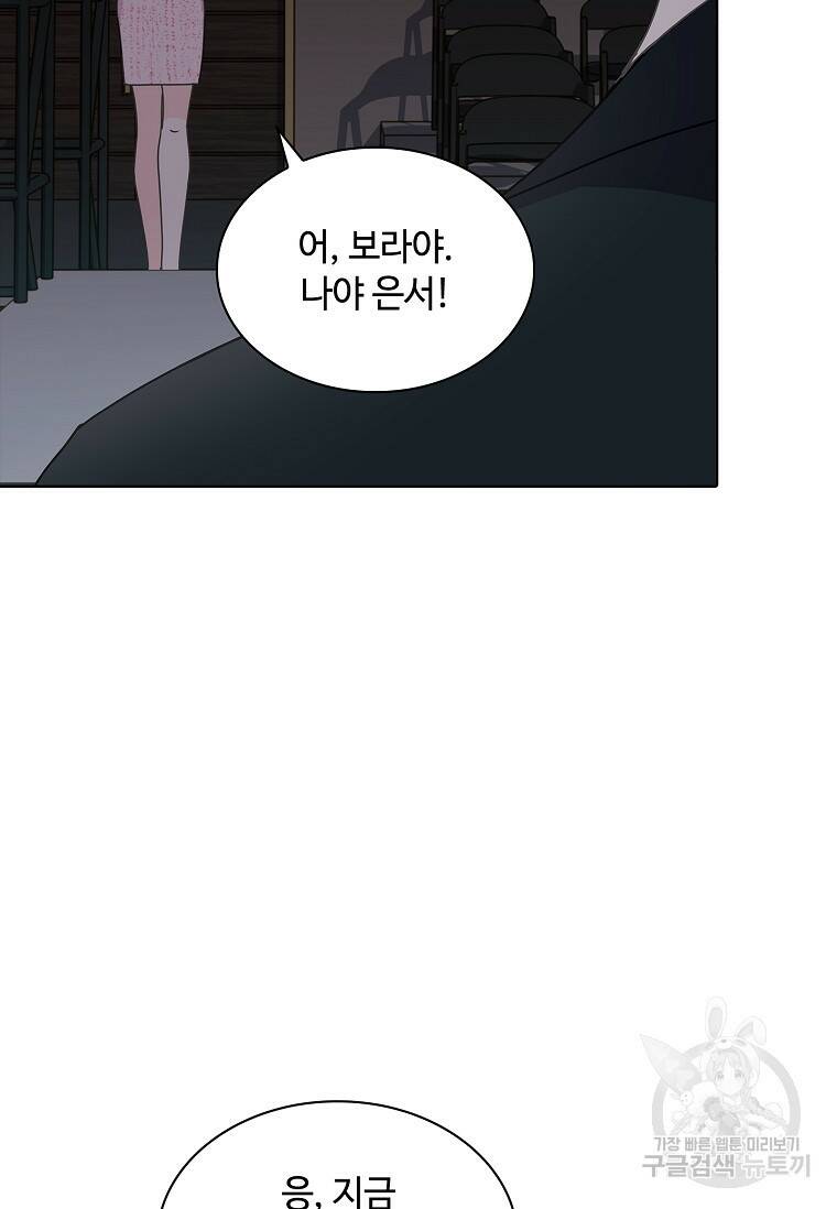 사랑, 하고 있어 20화 62