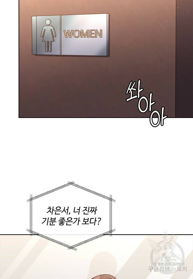 사랑, 하고 있어 20화 66