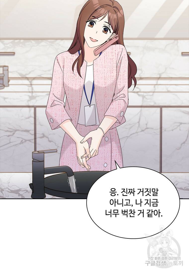 사랑, 하고 있어 20화 67