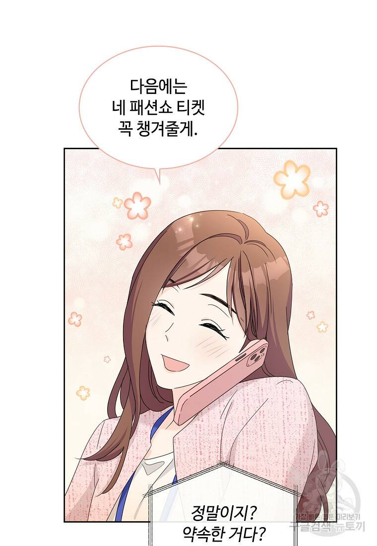 사랑, 하고 있어 20화 68