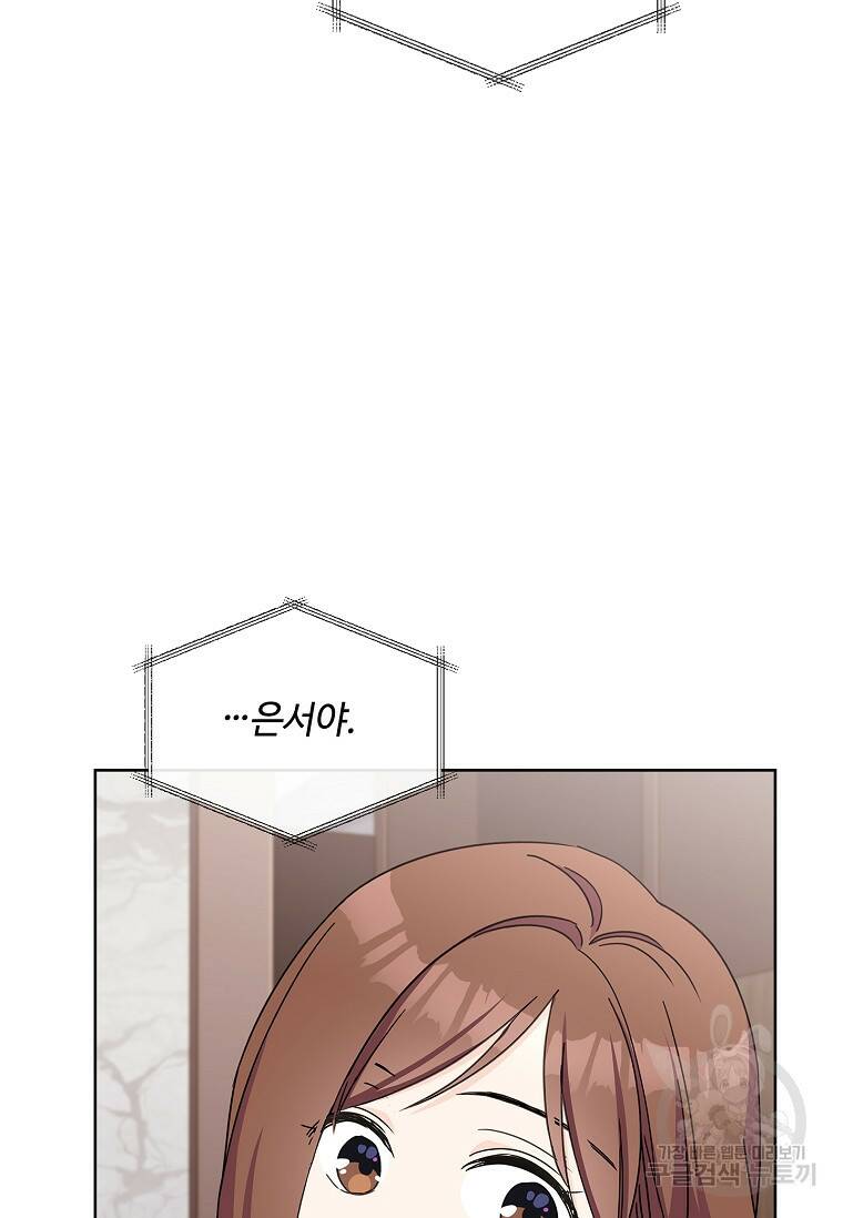 사랑, 하고 있어 20화 69