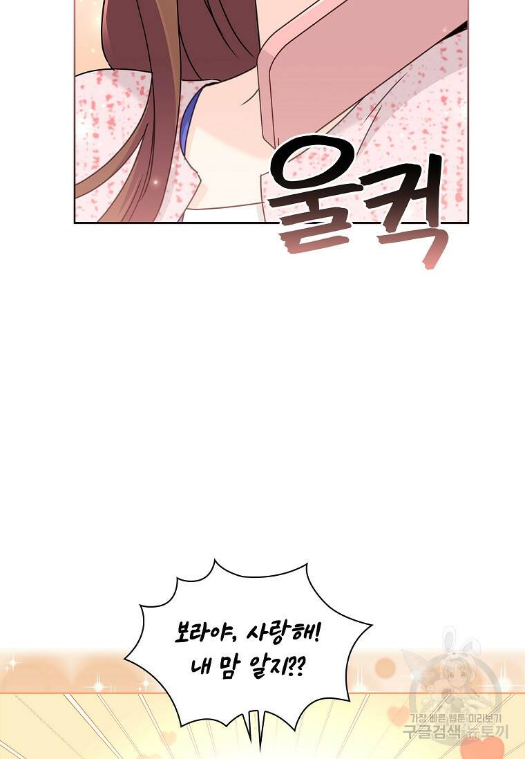 사랑, 하고 있어 20화 73