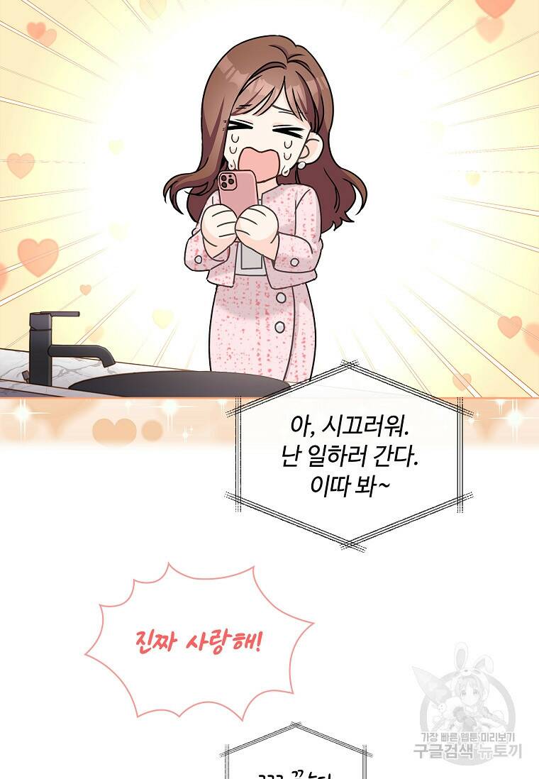 사랑, 하고 있어 20화 74
