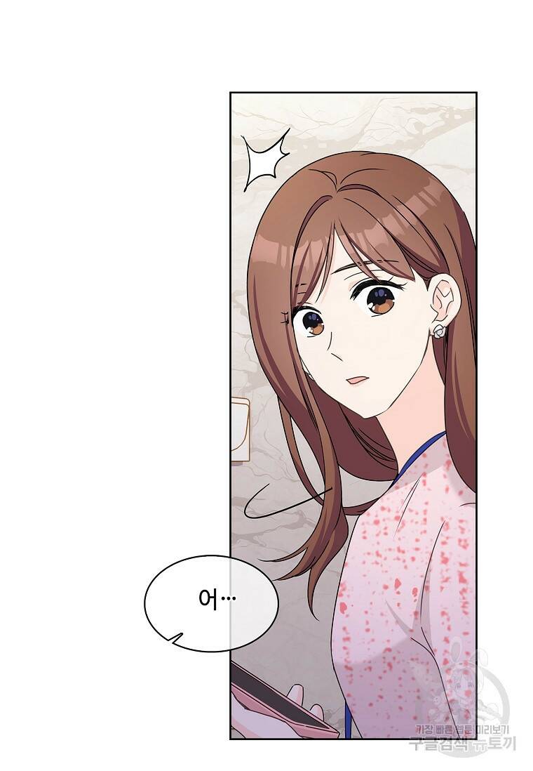 사랑, 하고 있어 20화 76