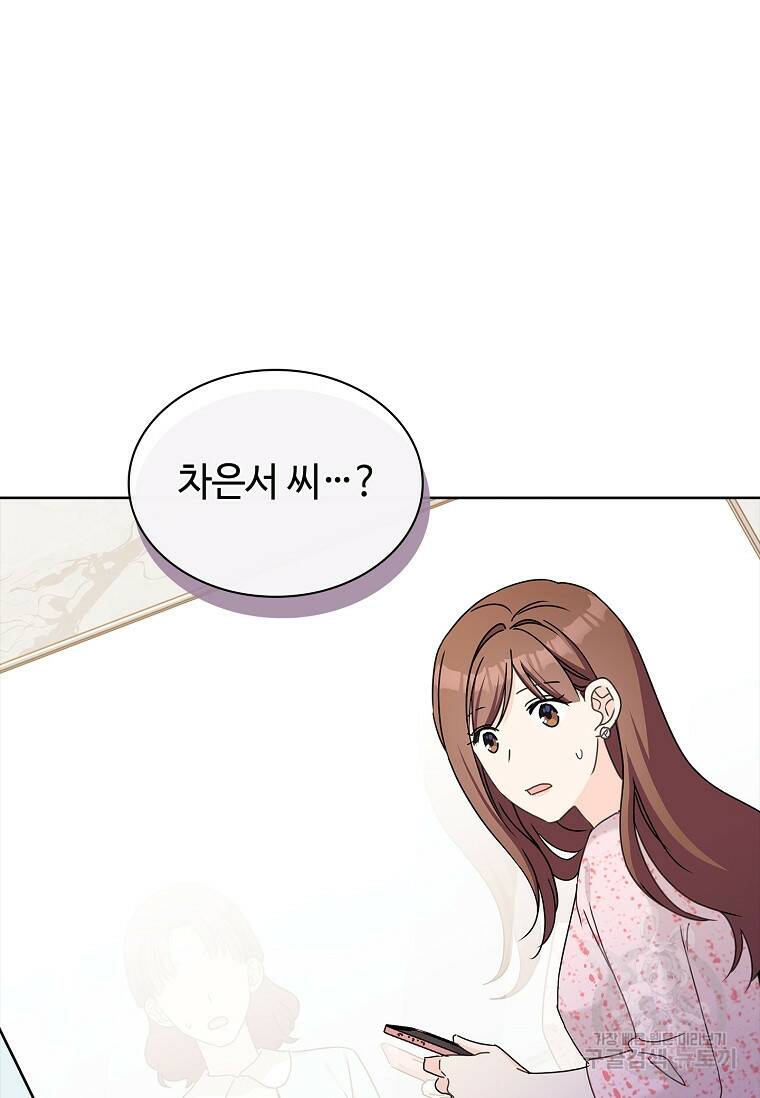 사랑, 하고 있어 20화 77