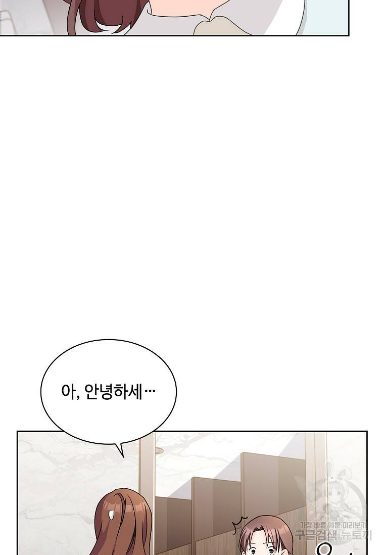 사랑, 하고 있어 20화 79