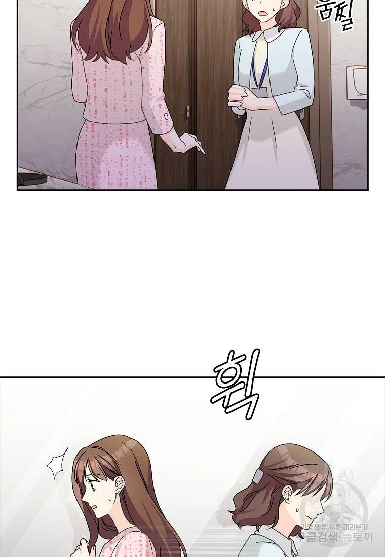 사랑, 하고 있어 20화 80