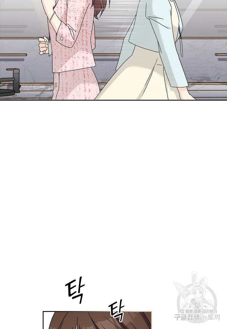 사랑, 하고 있어 20화 81