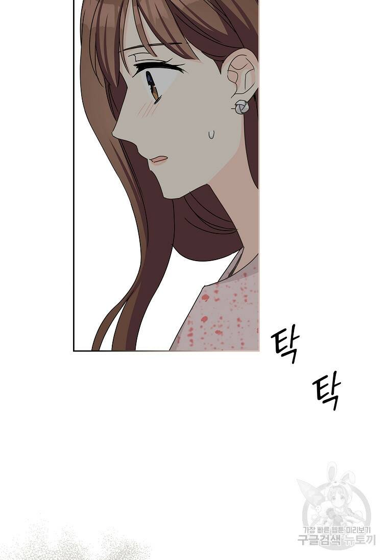 사랑, 하고 있어 20화 82