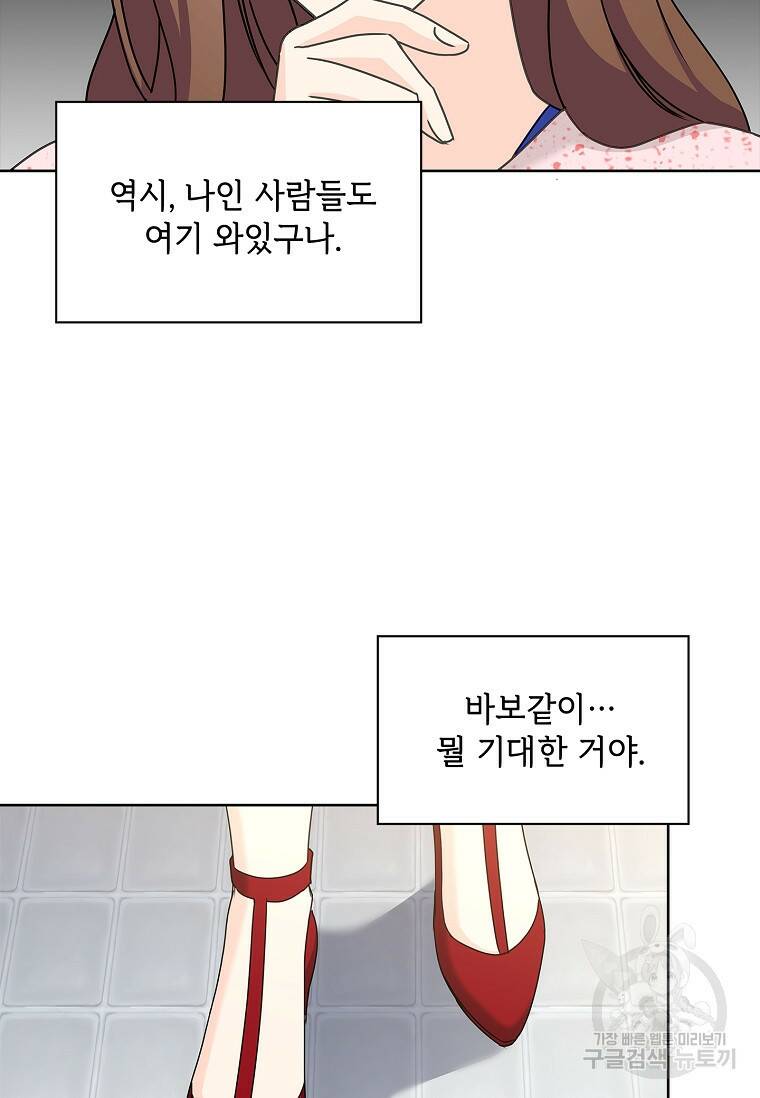 사랑, 하고 있어 20화 85