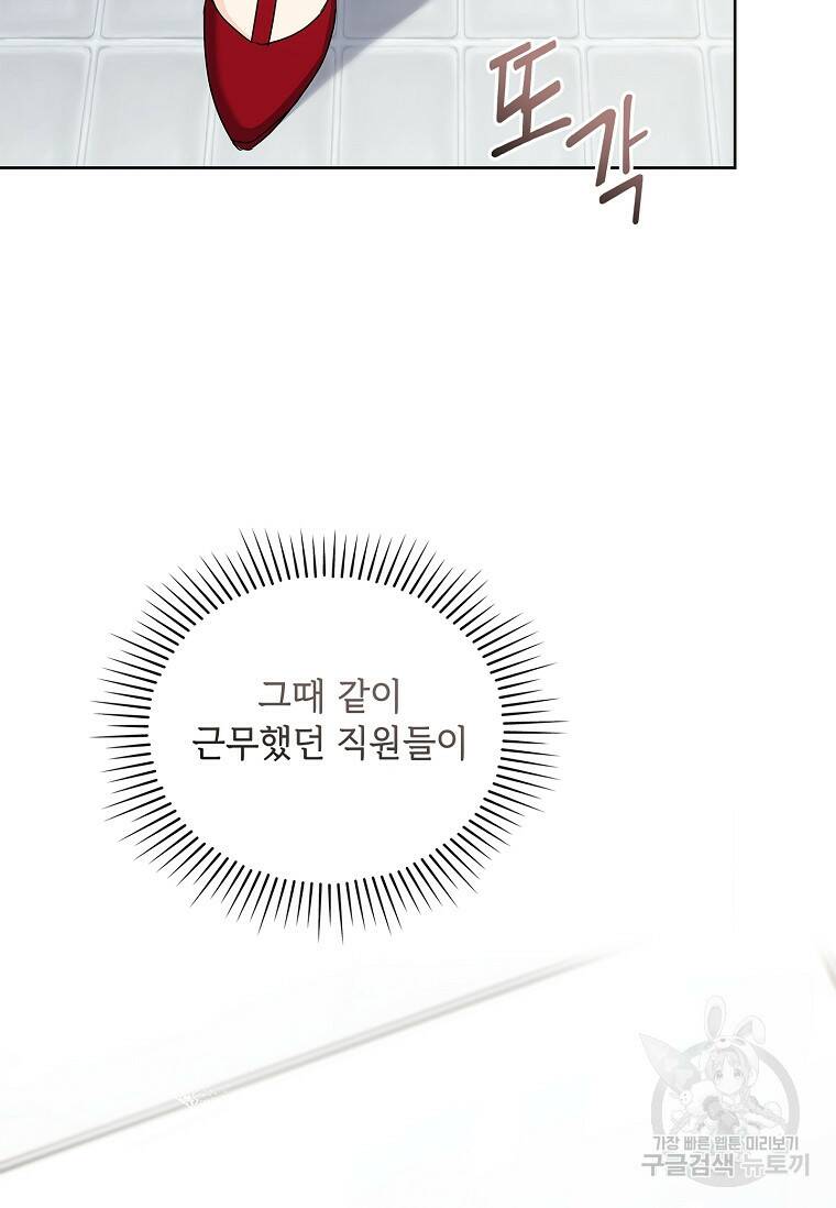 사랑, 하고 있어 20화 86