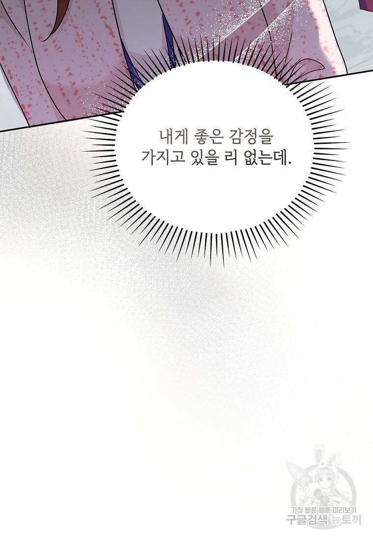 사랑, 하고 있어 20화 88