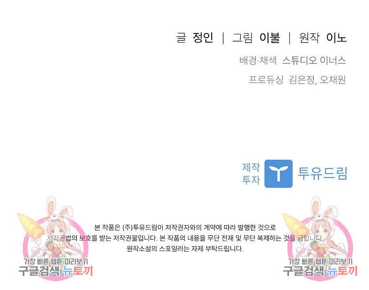 사랑, 하고 있어 20화 89