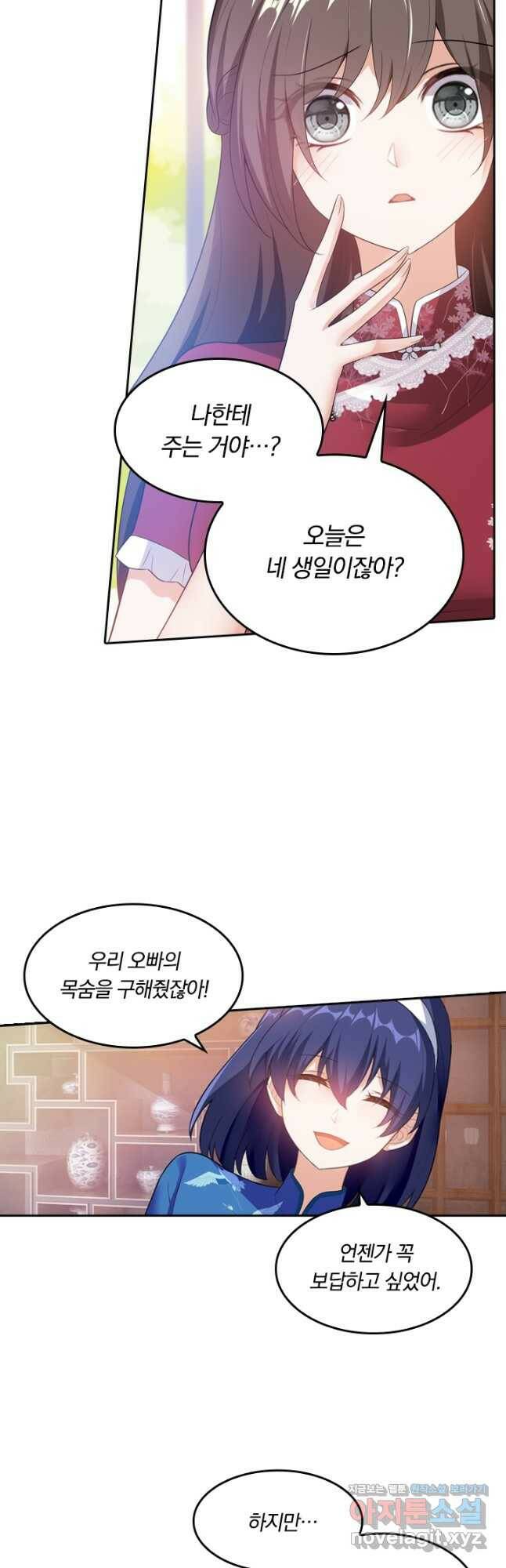 달콤살벌한 약혼자 205화 2
