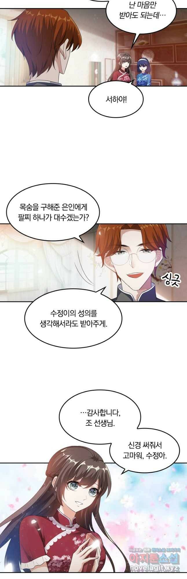 달콤살벌한 약혼자 205화 3